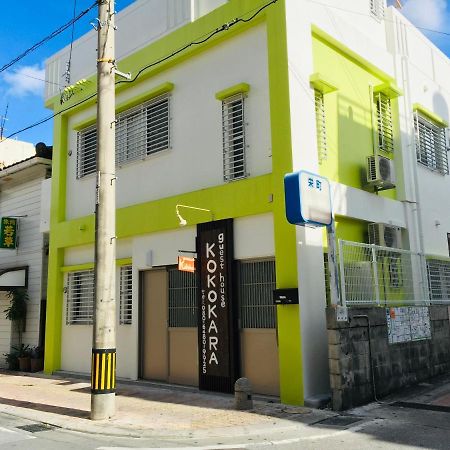 Guest House Kokokara 那覇市 エクステリア 写真