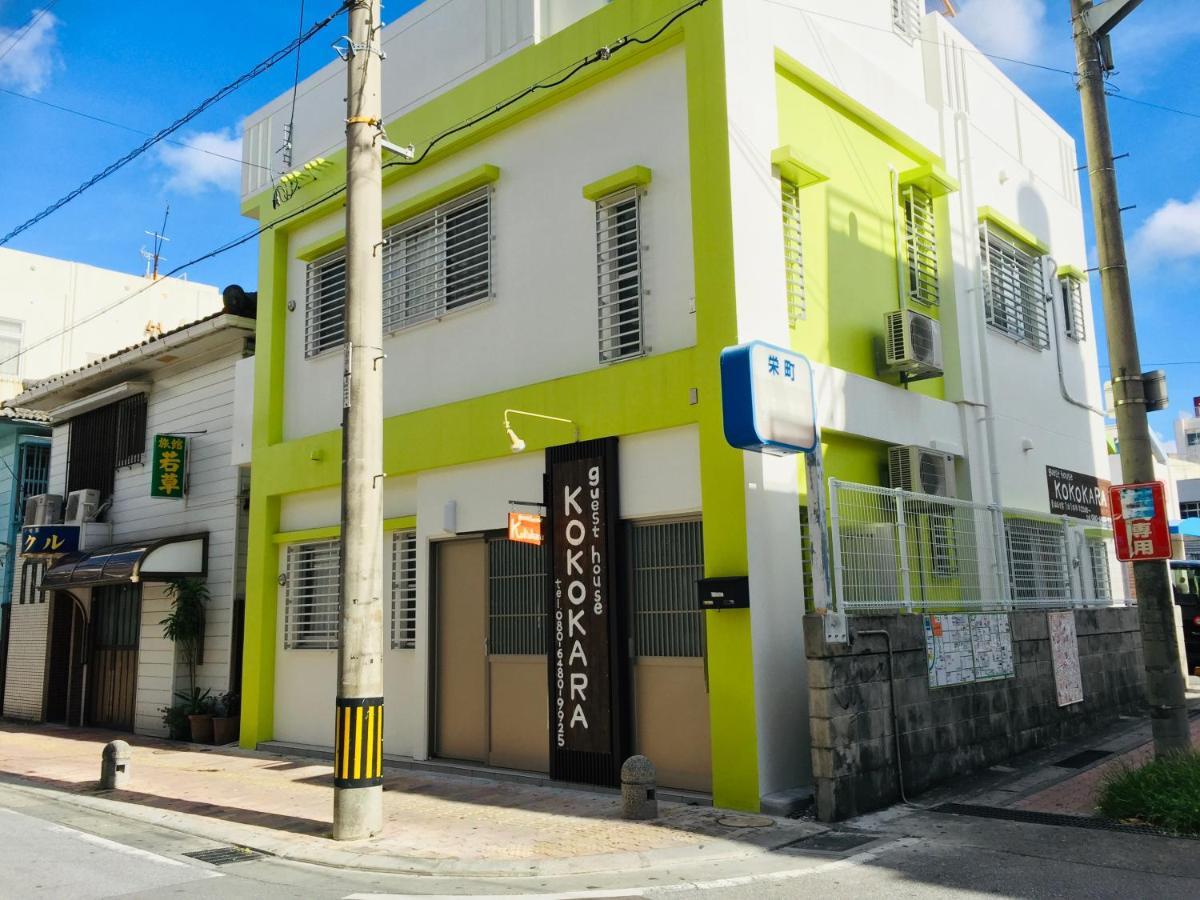 Guest House Kokokara 那覇市 エクステリア 写真